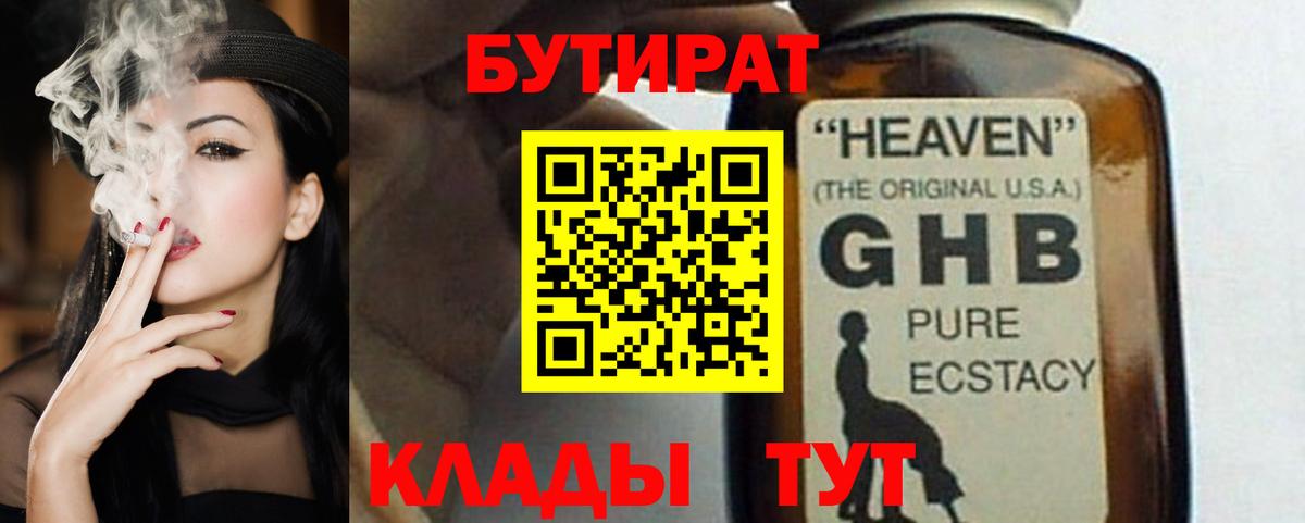 Бутират жидкий экстази  Вход с VPN  БУТИРАТ  Кувандык 