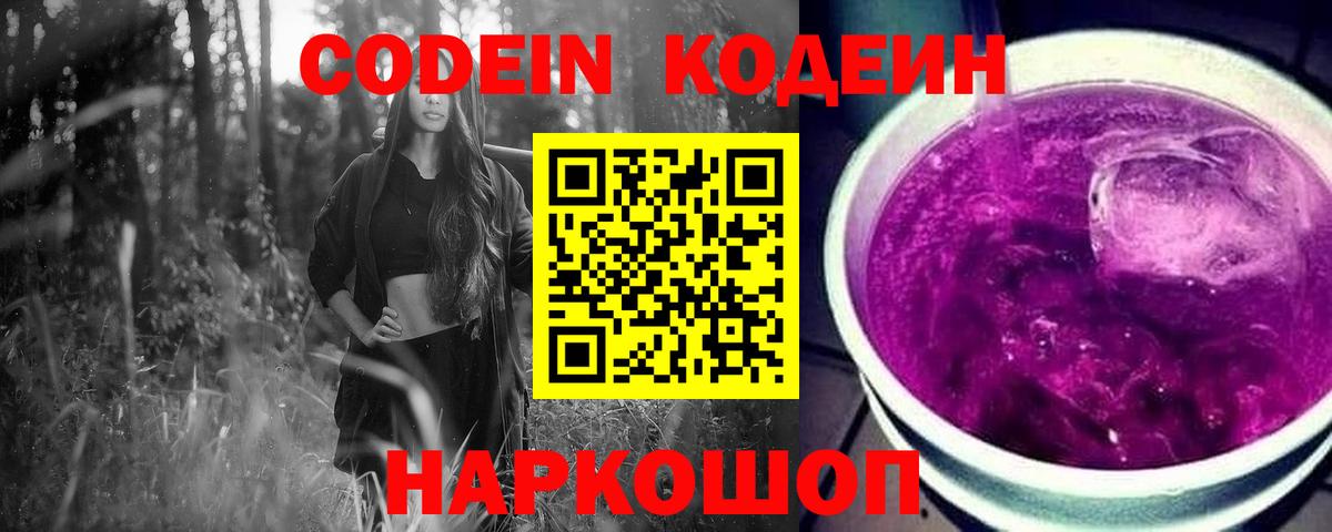 наркота  Вход с VPN  Кувандык  Кодеин Purple Drank  Кодеиновый сироп Lean Purple Drank 