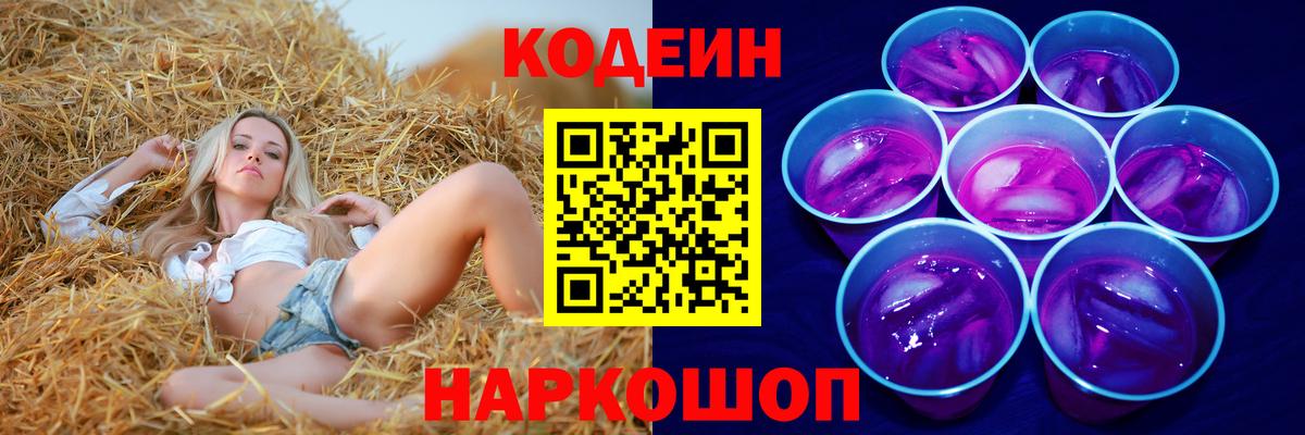 Кодеиновый сироп Lean напиток Lean (лин) Кувандык