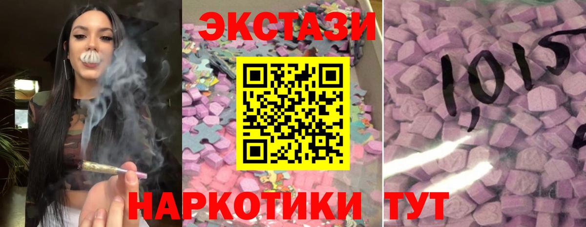 купить   Ecstasy круглые  ЭКСТАЗИ  Вход с VPN  Кувандык  ЭКСТАЗИ XTC 