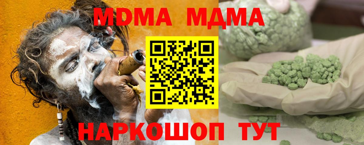 МДМА  MDMA кристаллы  Кувандык  Вход с VPN  МДМА кристаллы 